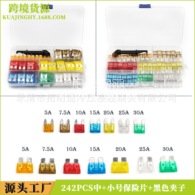 跨境货源 242PCS中+小号保险片+黑色夹子组合套装 汽车保险丝插片