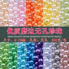3mm-16mm仿高亮无孔珍珠 ABS塑料珠 钉珠泡珠 优质无孔仿珍珠批发
