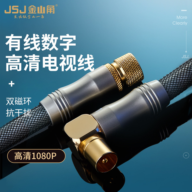 JSJ双磁环有线电视高清信号线9.5TV英制螺纹RF头机顶盒接电视墙插