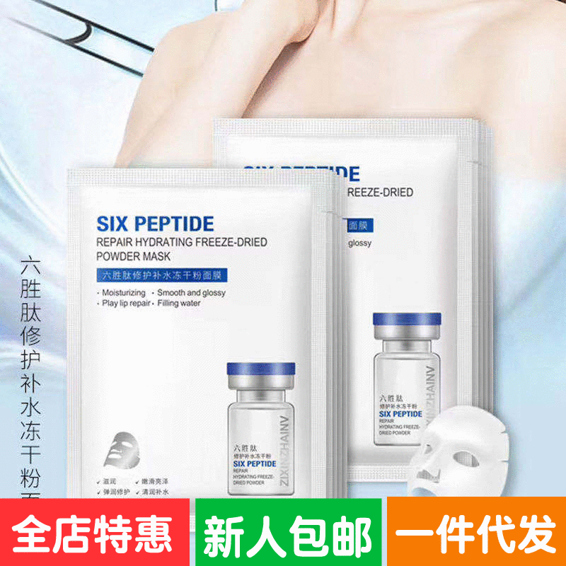 Confident Homegirl six-peptide freeze-dried powder mask ice film fullerene Repair Moisturizing firming mask wholesale
