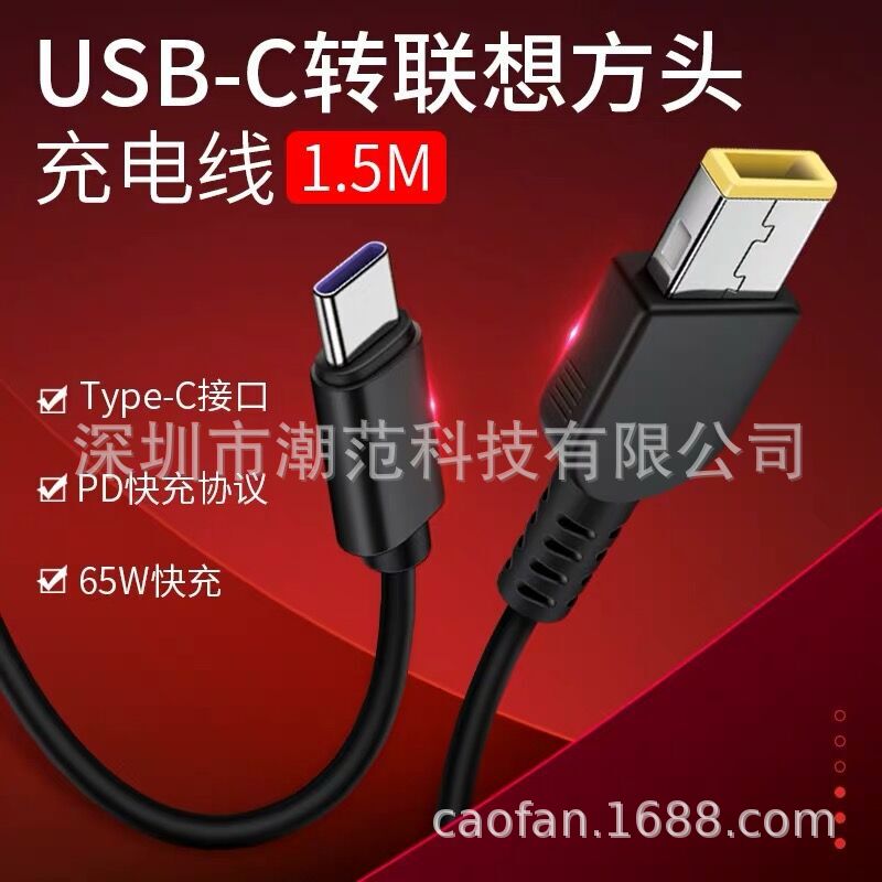 Suitable for Lenovo laptop square port charging cable type-c to pd fast charging power cord lure cable