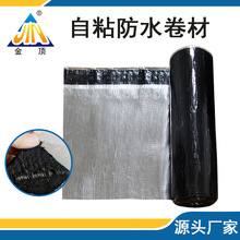 批发铝箔面自粘防水卷材 屋顶厂房彩钢瓦水泥面漏水专用自粘卷材