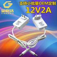 12V2A��ɫ�Դ�m���� 24W�O�ؔz���^�ԴLED�􎧙�̨����Ħ���Դ