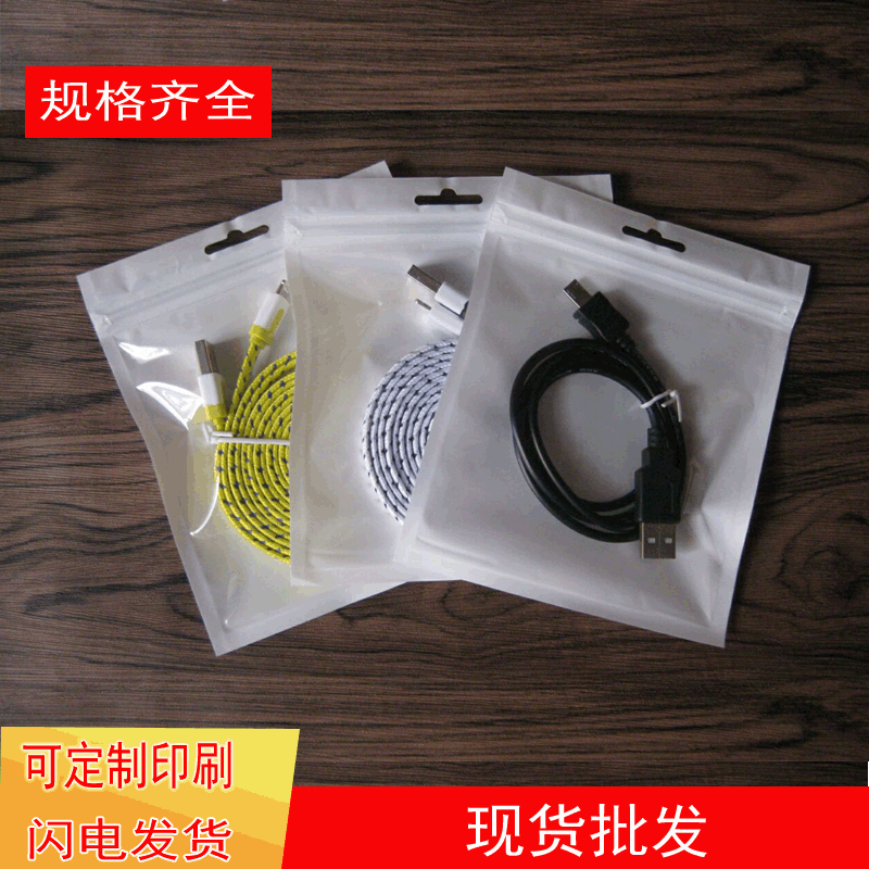 白色珠光膜自封袋 拉骨封口袋 拉链袋 数据线包装袋 12*15