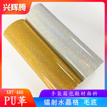 厂家直销 镭射水晶格PU革 闪光镜面格利特人造革 手袋箱包材料
