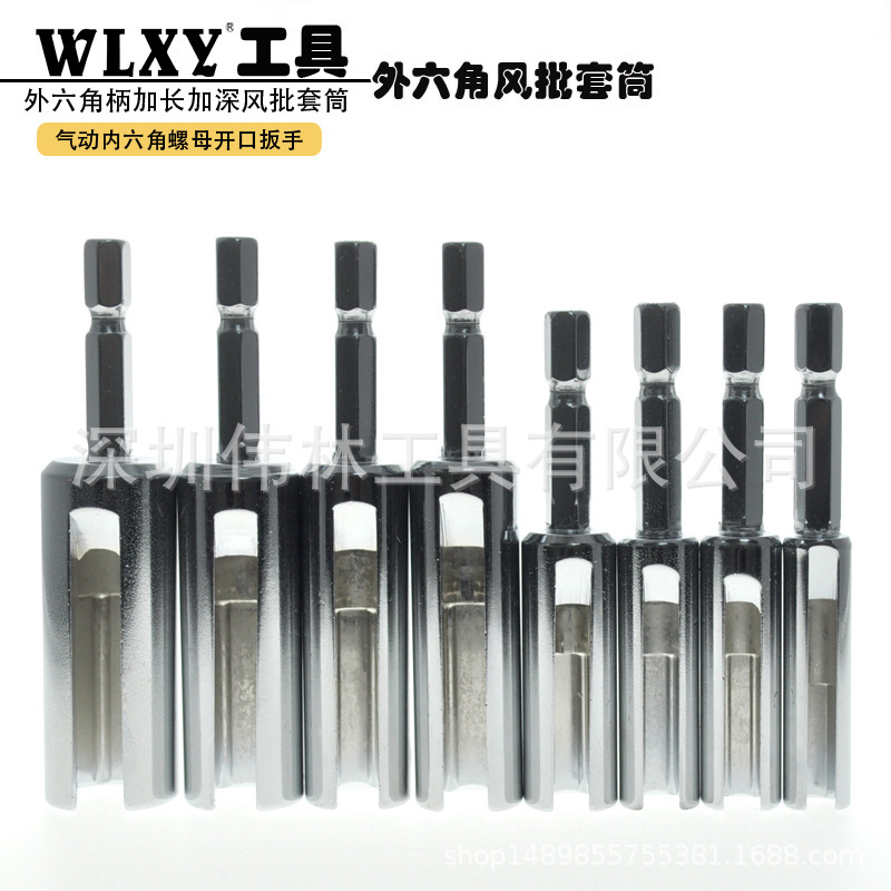 WLXY加长套筒头电动扳手头铬钒钢开口套筒气动扳手套装棘轮外六角