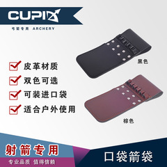 弓箭射箭器材 箭支通用箭袋 口袋箭袋攜帶方便 簡單實用 跨境熱賣