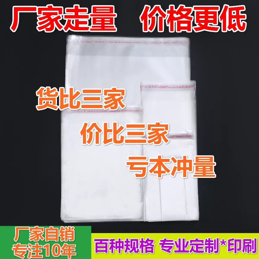 opp袋透明不干胶自粘袋塑料包装袋自封袋OPP自粘袋opp袋量大优惠