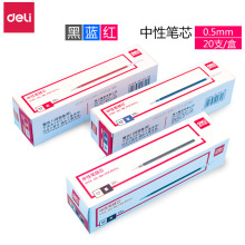 得力S760中性笔芯水笔签字笔芯 0.5mm标准子弹头水笔替芯