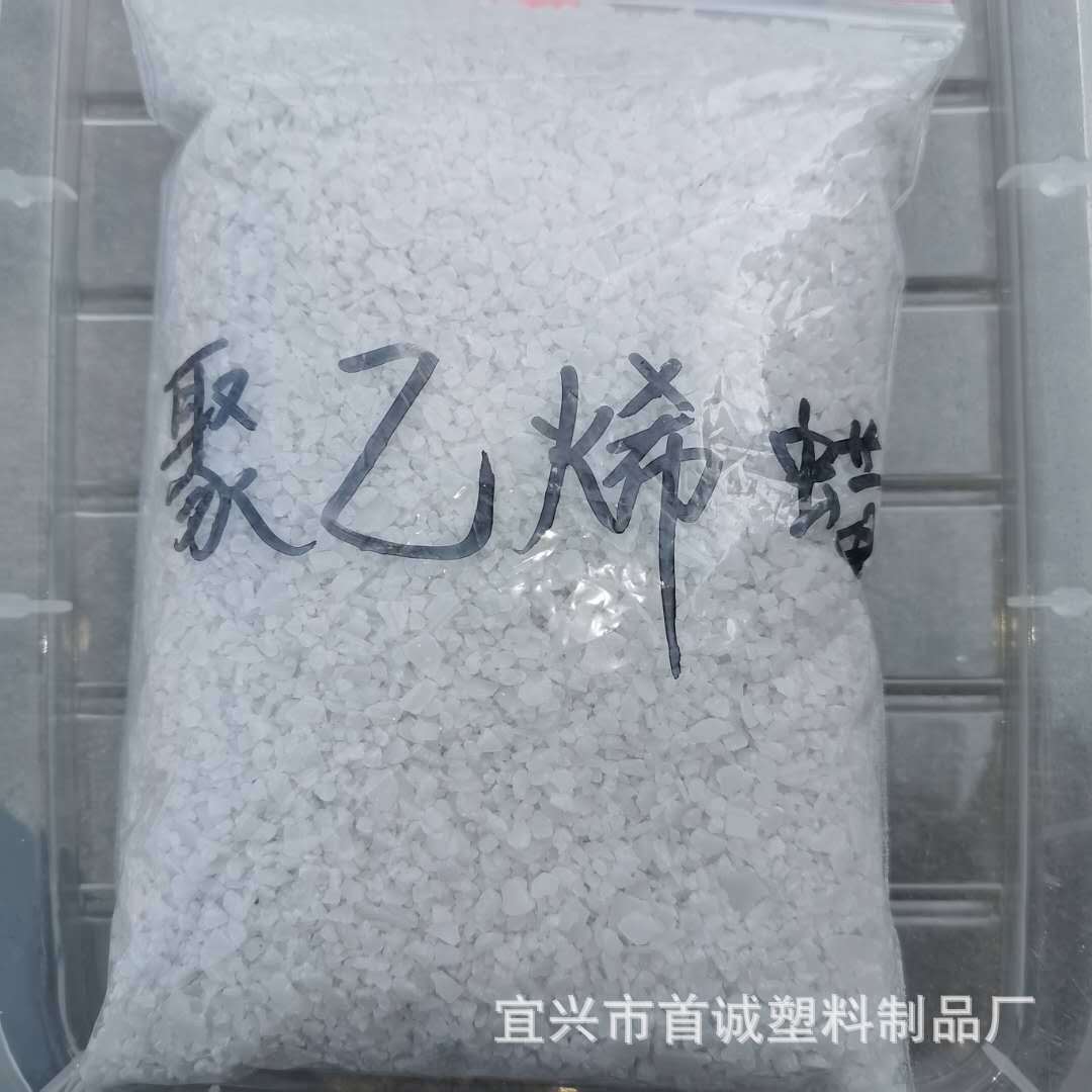 厂家批发供应pe蜡颗粒状片状聚乙烯蜡化学高温助剂回料蜡批发