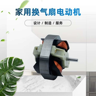 YYHS-30家用换气扇电机 浴霸电风扇排气扇马达微型电动机换气扇