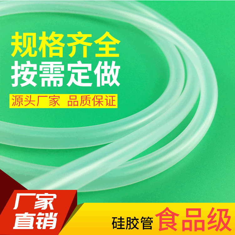 食品级硅胶软管耐磨耐高温透明硅胶套管工业大口径挤出4*6硅胶管