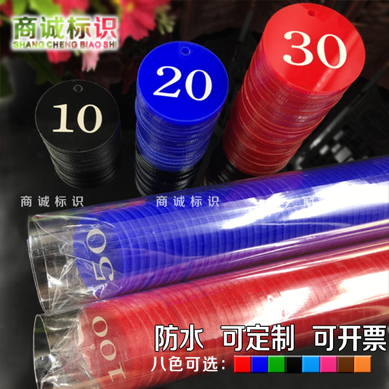 数字号码牌麻辣烫手牌餐厅叫号牌编号牌寄存钥匙扣亚克力洗浴手牌
