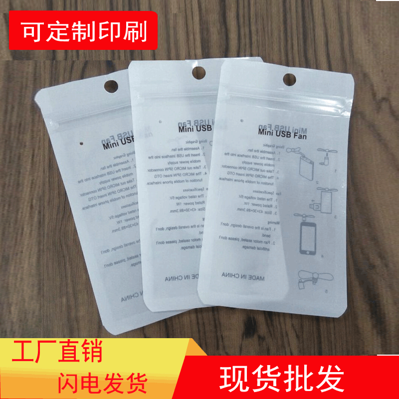 手机风扇包装袋 小米风扇包装袋 led灯自封袋 饰品包装袋8*14