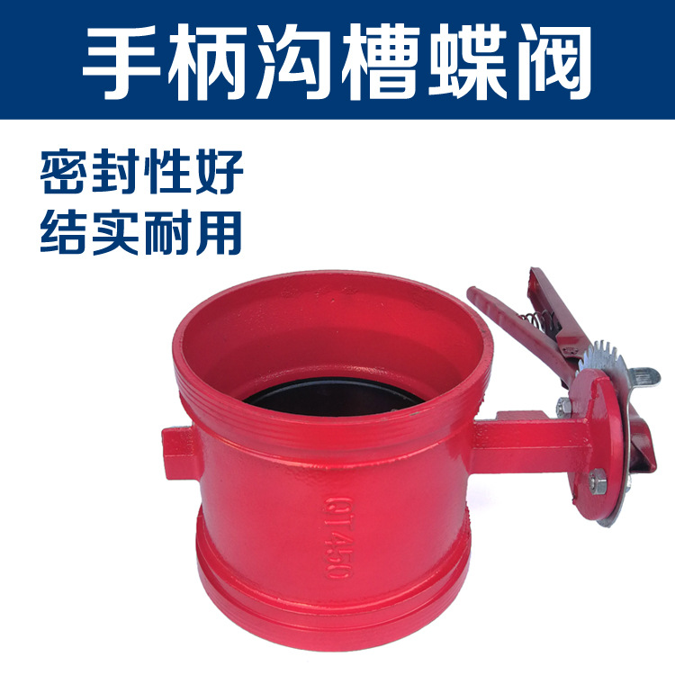 消防手柄沟槽蝶阀D81X-16卡箍手动蝶阀沟槽阀门DN150 100 80 65