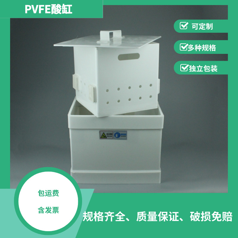 浸泡酸缸PVFE材质可耐受酸碱用于实验室浸泡清洗器皿
