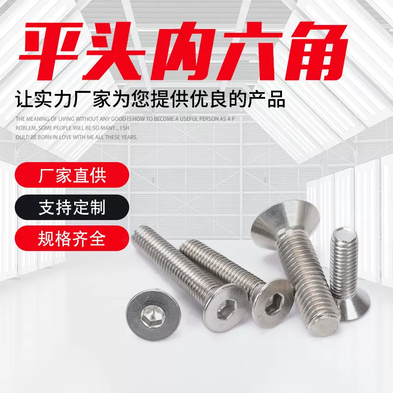 304不锈钢沉头内六角螺丝 DIN7991平杯螺栓 M6-M12内六角平头螺钉