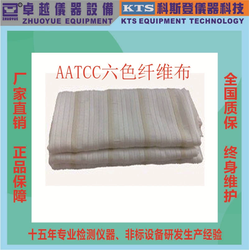 Отличный инструмент прямых продаж с фабрики ITCC мульти-волоконная ткань ITCC шесть видов волокнистой ткани ITCC шестицветная ткань