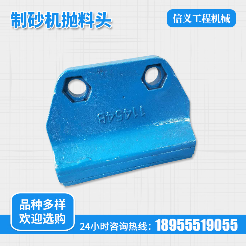 制砂机抛料头 破碎机配件 制砂机反击板配件