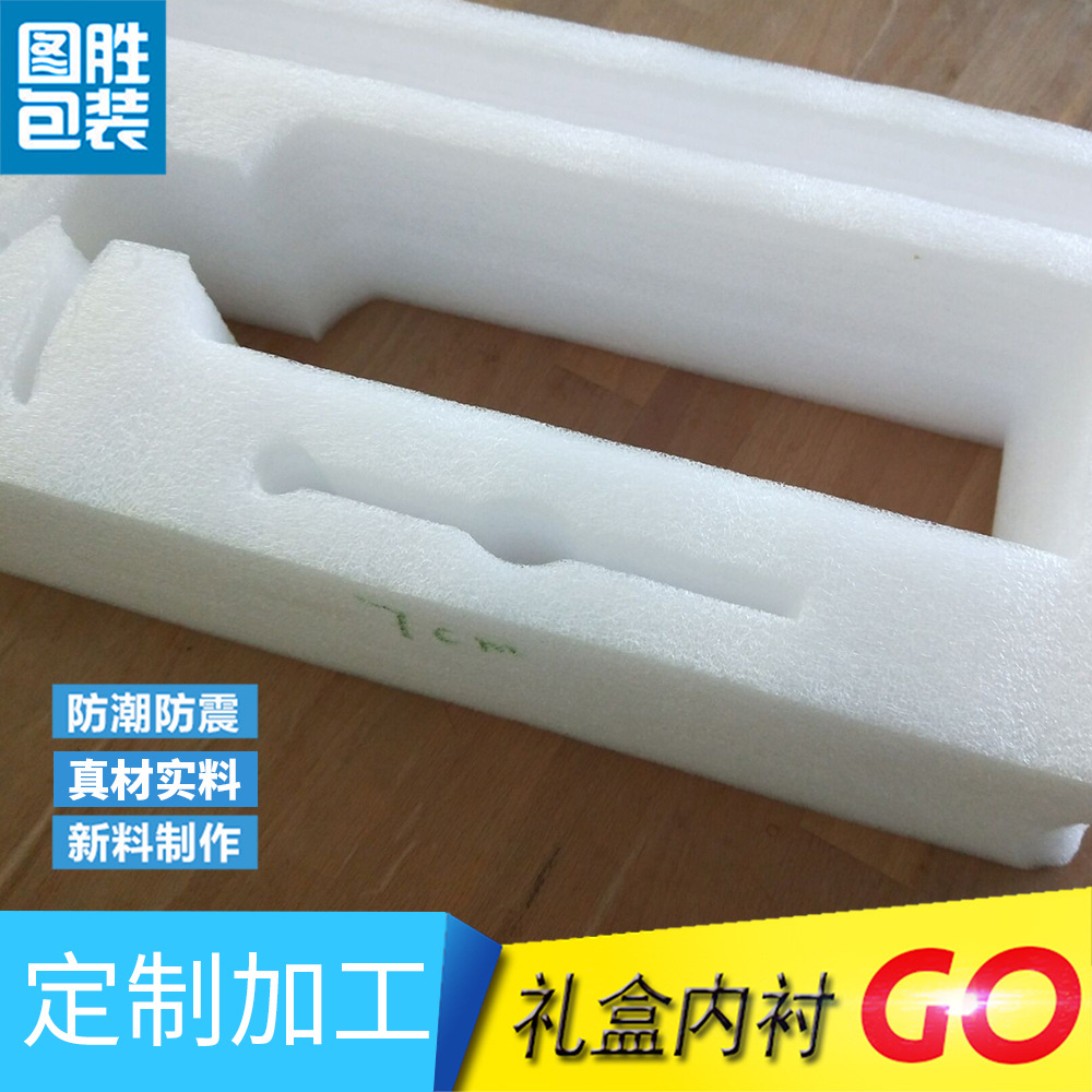 epe内衬 珍珠棉片  白色珍珠棉 异型珍珠棉 珍珠棉定位 epe包装