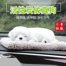 汽车用公仔活性炭仿真狗竹炭包狗车内装饰品车上摆件除味车载用品
