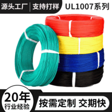 ����UL1007��Ӿ�#16AWG �������O���B�Ӿ�PVC������a���ļӹ�