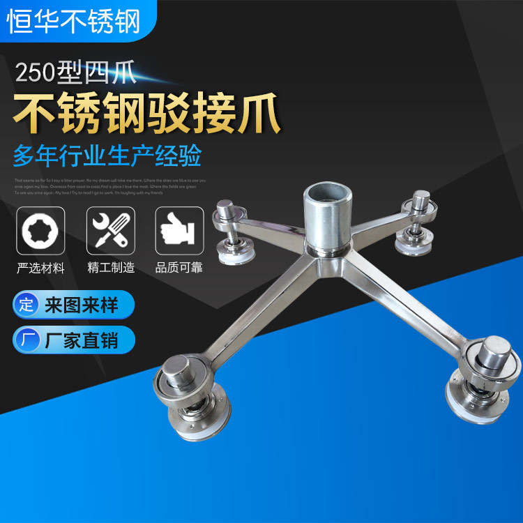 304材质不锈钢250型驳接爪套幕墙玻璃爪玻璃爪雨棚爪四爪石材防水