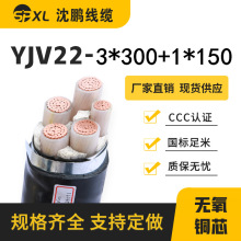 yjv22-4*300+1*150 yjv22-4*400+1*185铜芯铠装电缆国标 厂家直销