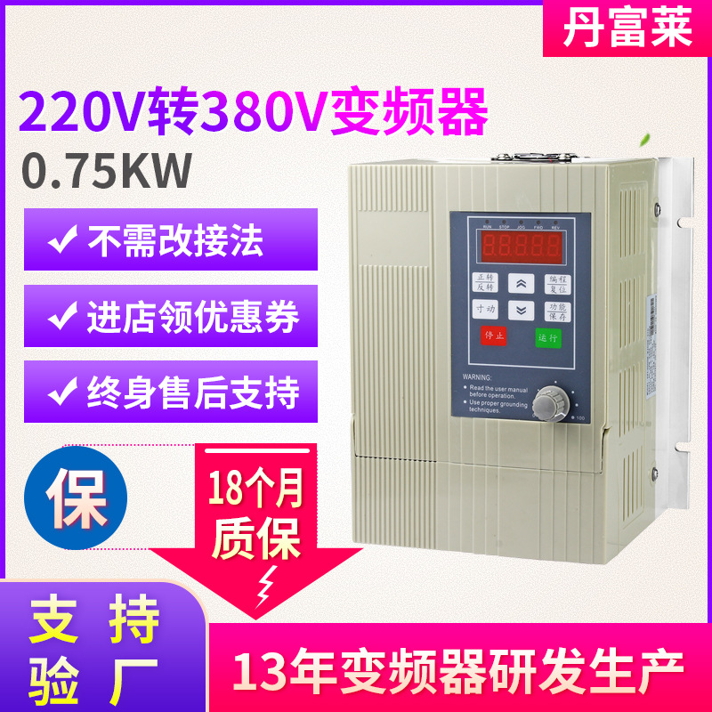 0.75KW单相220V输入三相380V输出通用变频器 不需要改接法