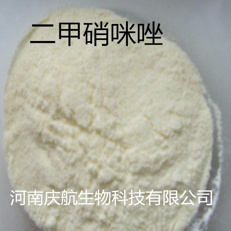 厂家供应二甲硝咪唑 一公斤起订 当天发货 质量保证