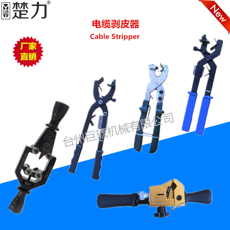 厂价直销 电缆剥皮器 导线 电线的中段剥切BX-30/50/40A系列等