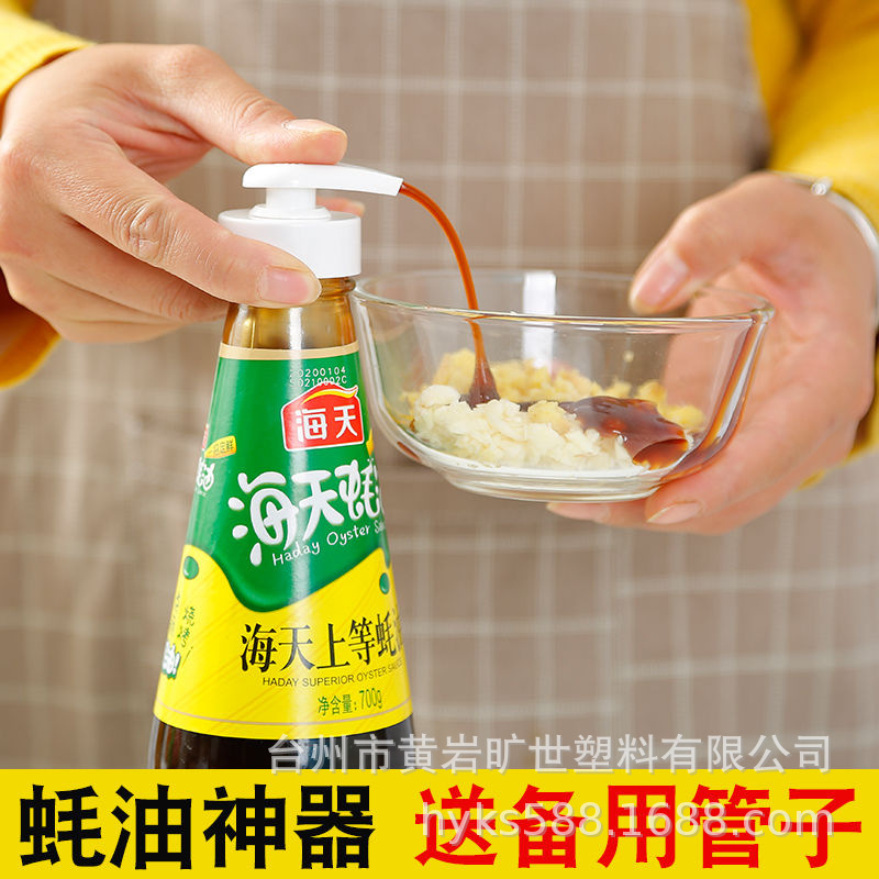 泵头蚝油挤压器家用蚝油按压式泵头耗油瓶按压嘴泵头挤耗油