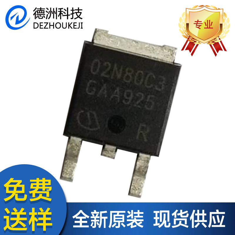 SPD02N80C3晶体管直插TO252丝印02N80C3全新原装MOS三极场效应管
