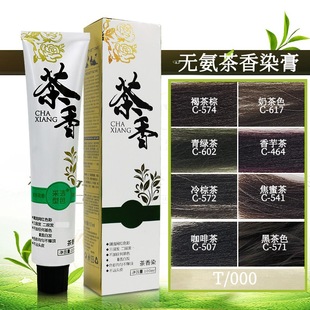 Hair Dye Popular Color Self-Dye Non-Stick Scalp Nine Tea Dye Cream Wholesale Internet Celebrity Multi-Color