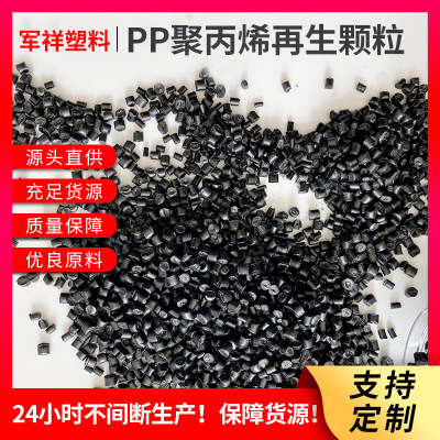 PP再生顆粒 高光黑色增韌PP料 注塑改性聚丙烯阻燃防火塑料PP回料