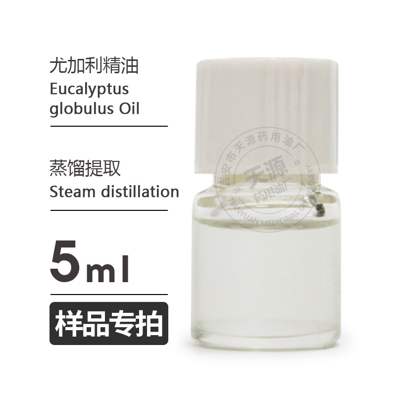 样品5ml 尤加利精油Eucalyptus Oil蓝胶尤加利欢迎拿样