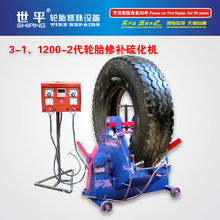 世平1200-2恒温轮胎修补机硫化机热补机火补机补胎机补胎设备模具