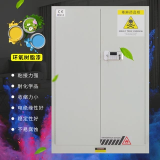 实验室防水药品柜 危险化学品储物柜 电子密码锁剧毒毒麻柜