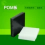 德国防静电黑色米黄色pom板