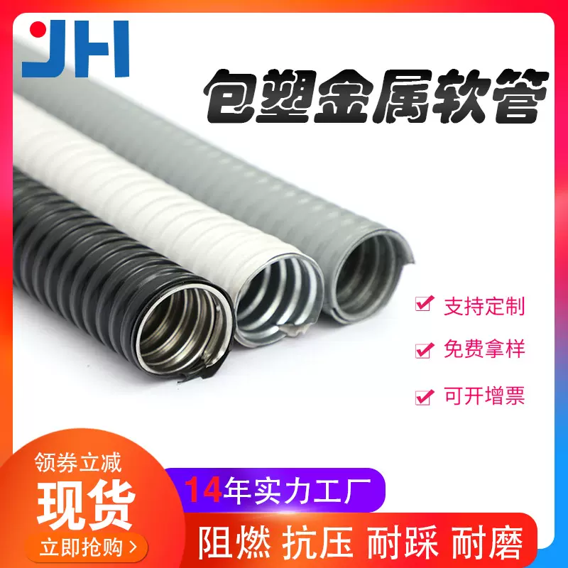 厂家批发 包塑金属软管 波纹蛇皮管 中档塑电线保护管 包塑软管