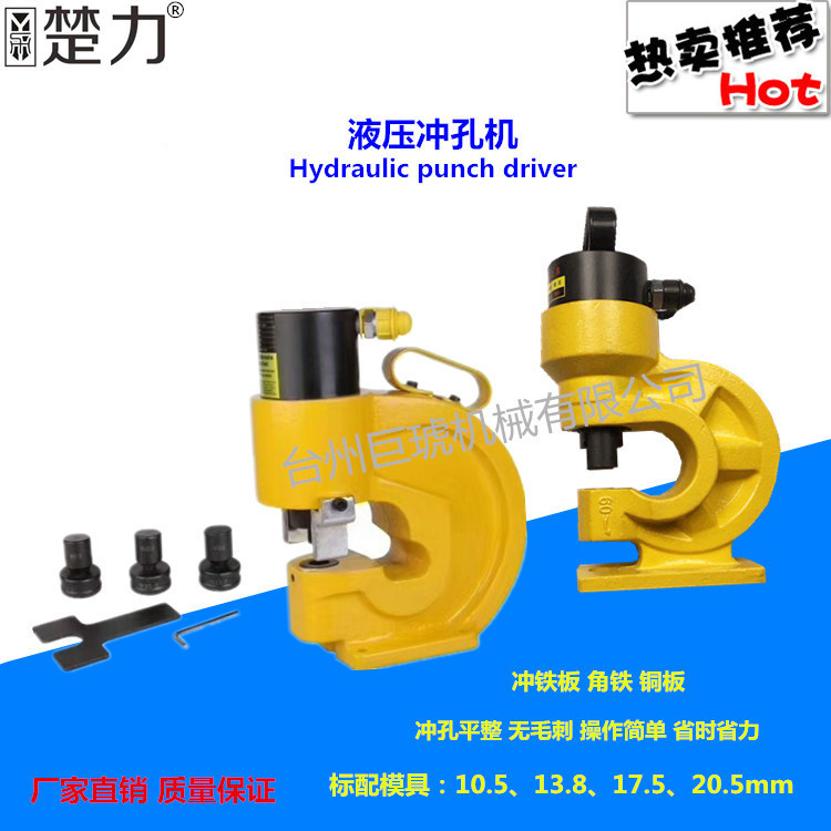 厂家销售液压冲孔机 CH-60/70分体式液压冲孔工具 铁板钢板打孔机