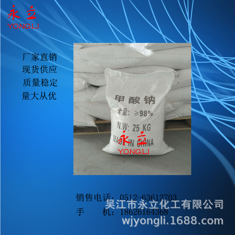 【甲酸钠】厂价直销优质甲酸钠 含量95%工业级质量保证量大从优