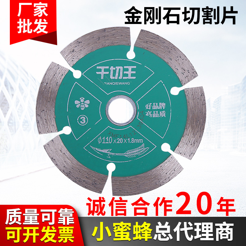 小蜜蜂勤奋系列 大理石金刚石切割片全瓷墙槽混凝土切割