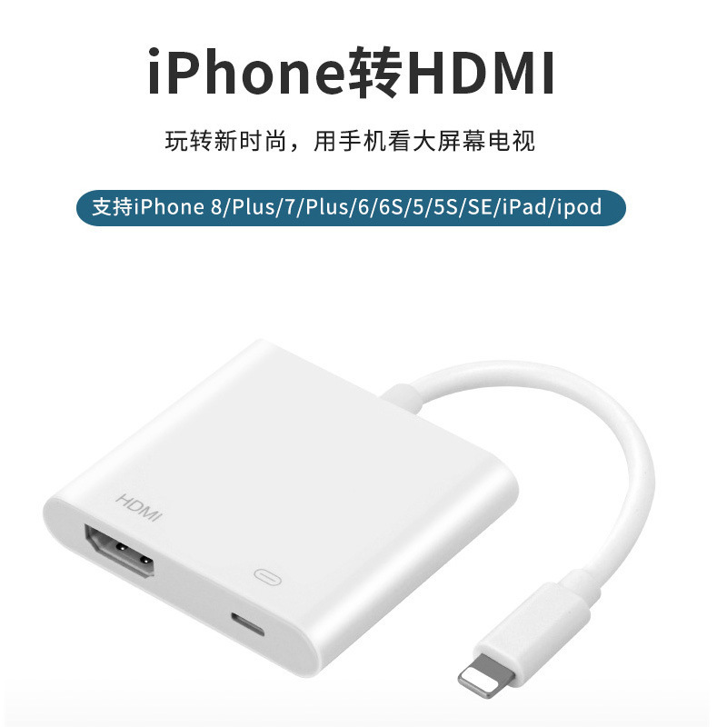Suitable for Apple Lightning to HDMI Converter Projection Screen Cable Mobile Phone to Tv Hd Video Adapter Cable