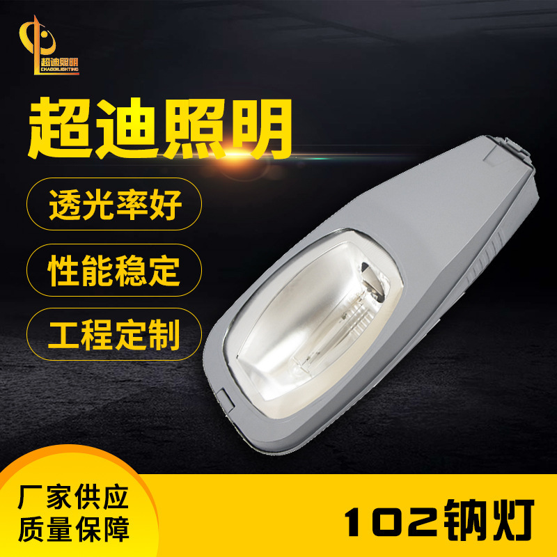New rural integration solar street lamp custom lighting project road lighting street lamp 102 high pressure sodium lamp New rural integration solar street lamp custom lighting project road lighting street lamp 102 high pressure sodium lamp