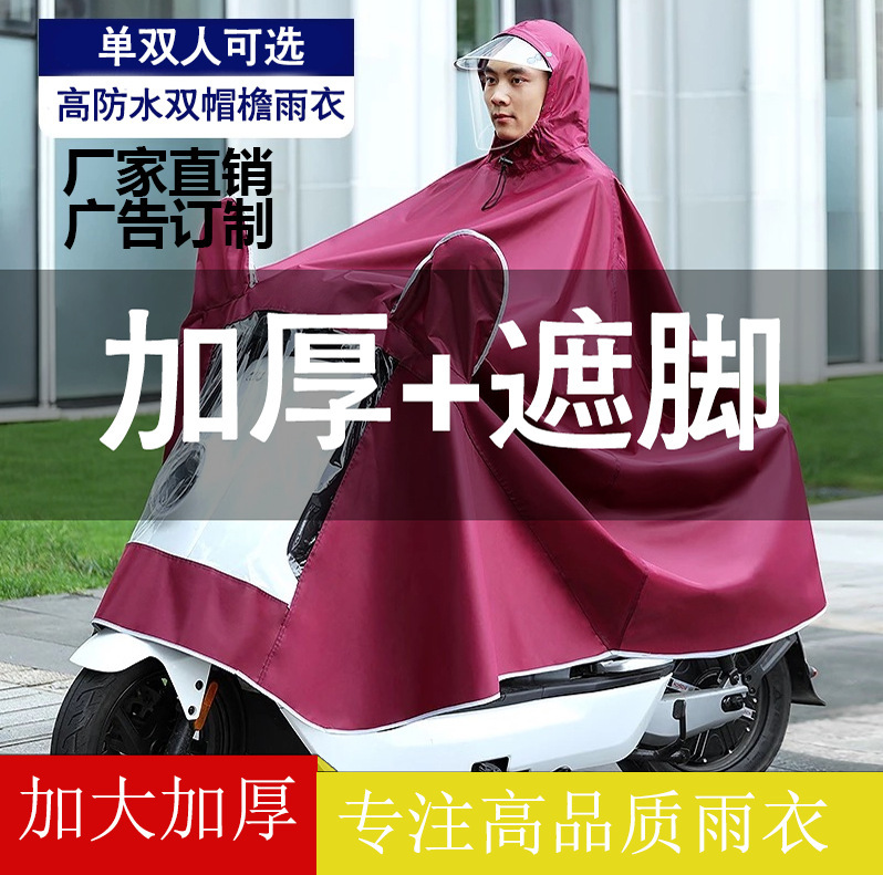 Raincoat Thickened and Lengthened Electric Vehicle Single and Double Riding Motorcycle Double Brim to Cover Feet One-Piece Wholesale Poncho for Adults