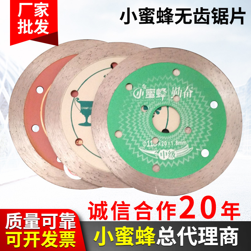 石家庄小蜜蜂无齿锯片金刚石大理石花岗岩切割片石材片云石片