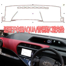 厂家跨境适用于丰田AQUA15-19年/普锐斯C汽车仪表台避光垫防晒垫
