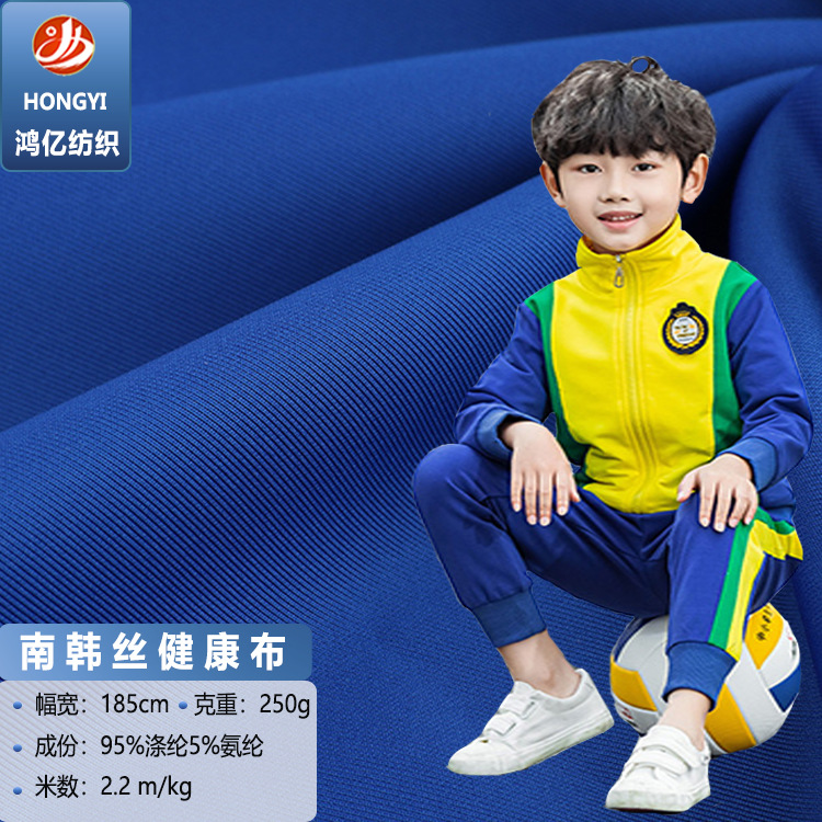 75D空气层涤氨双面南韩丝布三明治口罩布运动服套装校服布料透气