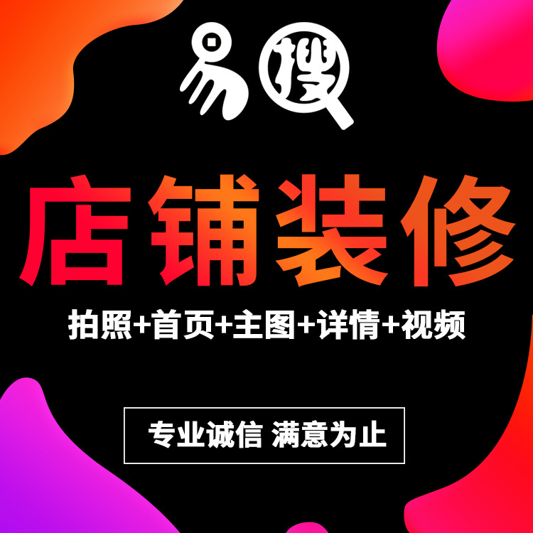 产品详情页装修设计产品详情页制作模板 阿里首页制作 详情页